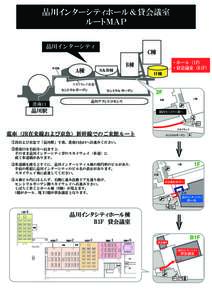 品川インターシティ　地図