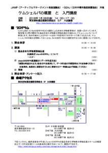 170_外部セミナー_JAMP・SEAJ_chemSHERPA講座.xlsx