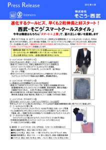 Press Release  2012 年 4 月 進化するクールビズ、早くも２桁伸長と好スタート！