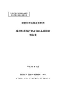 経済産業省 産業技術産業局 リサイクル推進課