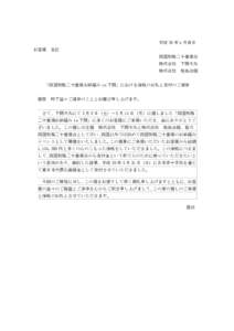 平成 28 年 4 月吉日 お客様 各位 四国別格二十霊場会 株式会社 下関大丸 株式会社 飛鳥会館 「四国別格二十霊場お砂踏み in 下関」における淨銭のお礼と寄付のご報