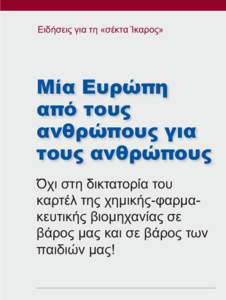 Ειδήσεις για τη «σέκτα Ίκαρος»  Μία Ευρώπη από τους ανθρώπους για τους ανθρώπους