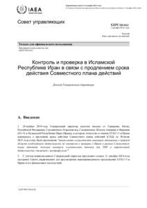 GOV[removed]Monitoring and Verification in the Islamic Republic of Iran in relation to the extension of the Joint Plan of Action - Russian