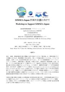 SIMSEA Japan 計画の支援に向けて Workshop to Support SIMSEA Japan 海洋研究開発機構 アプリケーションラボ Application Laboratory, JAMSTEC 日本海洋政策学会 Japan Society of Ocean Policy