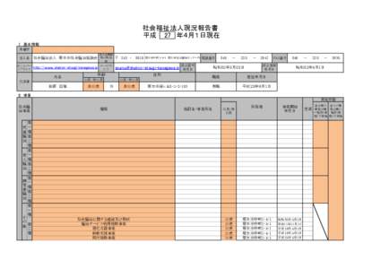 社会福祉法人現況報告書 平成 27 年４月１日現在 Ⅰ 基本情報 所轄庁 法人名