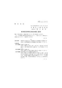 :04:36 / 15174200_日東化工株式会社_決議通知  (証券コード：５１０４) 平 成 2 8 年 ６ 月 2 3 日  株 主 各 位