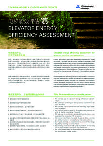 TÜV RHEINLAND GREEN SOLUTIONS • GREEN PRODUCTS  电梯能效评估 ELEVATOR ENERGY EFFICIENCY ASSESSMENT