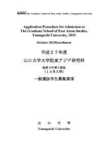 The Graduate School of East Asian Studies, Yamaguchi University  Application Procedure for Admission to The Graduate School of East Asian Studies, Yamaguchi University, 2015 October 2015Enrollment