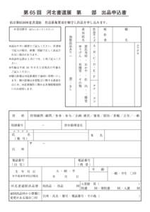 第65回河北書道展_出品申込書