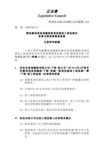 立法會 Legislative Council 專 責 委 員 會 (4)(XRL) 文 件 編 號 ： L1 檔  號 ： CB4/SC/13