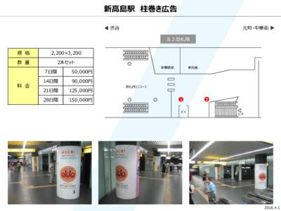 新高島駅 柱巻き広告 渋谷 元町・中華街 Ｂ２改札階