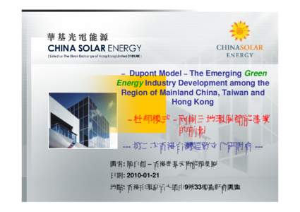 Dupont Model – The Emerging Green Energy Industry Development among the Region of Mainland China, Taiwan and Hong Kong –