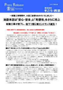 Press Release  ２０１０年５月 ～耐震工事期間中、大変ご迷惑をおかけいたしました～