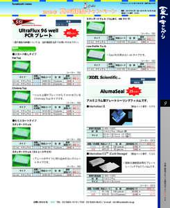 フナコシニュース 2015 年 8 月 1 日号（No.593）  funakoshi news 2015 年　夏の消耗品キャンペーン 機器