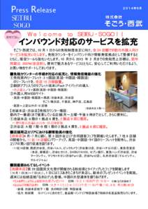 Press Release おもてなし Ｗｅｌｃｏｍｅ  ２０１３年２月