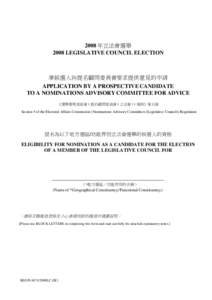2008 年立法會選舉 2008 LEGISLATIVE COUNCIL ELECTION 準候選人向提名顧問委員會要求提供意見的申請 APPLICATION BY A PROSPECTIVE CANDIDATE TO A NOMINATIONS ADVISORY COMMITTEE FOR ADVICE