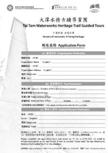 Tai Tam / Hong Kong / Fax / Internet / Technology / Tai Tam Waterworks Heritage Trail / Email