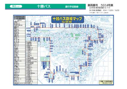 帯広エリア  十勝バス 運行予定路線