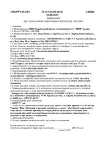 №  Інформація про застосування переговорної процедури закупівлі  15083WX553619