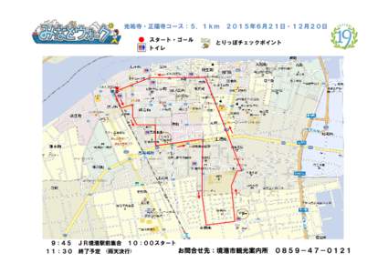 光祐寺・正福寺コース：５．１ｋｍ スタート・ゴール トイレ ２０１５年６月２１日・１２月２０日