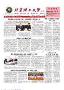 本 期 导 读  校报 国内统一刊号院CN11-0822/渊G冤  主办院北京理工大学