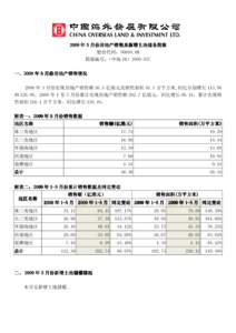 2009 年 5 月份房地产销售及 房地产销售及新增土地储备简报 股份代码：00688.HK 简报编号：（中海 IR）2009-07C  一、2009 年 5 月份房地产销售情况