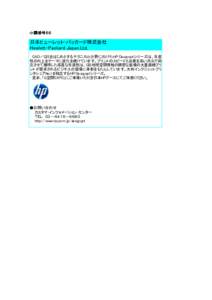 小間番号６６ 小間番号６６ 日本ヒューレット･パッカード株式会社 Hewlett-Packard Japan.Ltd. CAD／GISをはじめとするテクニカル分野に向けたHP Designjetシリーズは、生産
