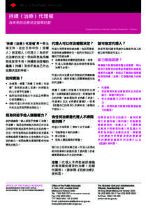 Office of the Public Advocate  持續（治療）代理權 為未來的治療決定提早計劃 Enduring Power of Attorney (Medical Treatment) - Chinese