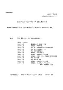 〈報道関係資料〉  2005 年７月 21 日 株式会社ミレニアムリテイリング  ミレニアムリテイリンググループ