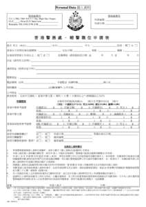 Personal Data 個人資料 警務處專用 警務處專用  F.5 ( ); PIQ / DSE /YJ/ F.7 / Dip / High Dip / Degree