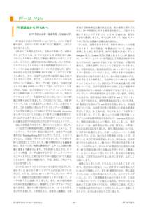 　　PF-UA だより 　PF 懇談会から PF-UA へ 省量子放射線研究室藤吉尚之室長，髙木義明文部科学大 臣に，PF 早期復旧に対する要望書を提出し，ご協力をお