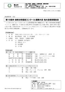 飯山市 プレスリリース 飯山市役所 総務部 企画財政課 情報政策係 住所： 飯山市大字飯山１１１０－１ ℡： （内線 ） Fax： 