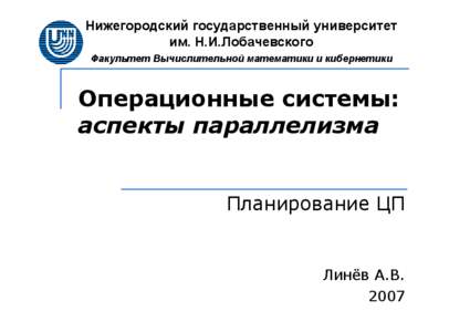 Microsoft PowerPoint - MultiCore-OS-Lec2-Scheduling.ppt [Режим совместимости]