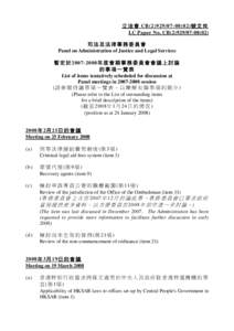 立 法 會 CB[removed])號 文 件 LC Paper No. CB[removed]) 司法及法律事務委員會 Panel on Administration of Justice and Legal Services 暫 定 於 [removed]年 度 會 期 事 務 委 員 會 會 