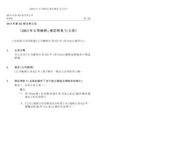 《2013 年公司條例 ( 修訂附表 7) 公告》 2013 年第 161 號法律公告 B3990 Companies Ordinance (Amendment of Schedule 7) Notice 2013 ﻿﻿