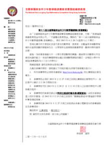 全國華羅庚金杯少年數學邀請賽香港賽區組織委員會 The National Hua Luo-geng Cup Mathematics Competition Hong Kong Committee 福建中學 九龍觀塘振華道 83 號 電話：
