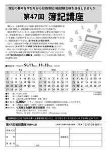 簿記の基本を学びながら日商簿記3級試験合格を目指しませんか。  第47回 簿記講座