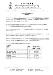 香港定向總會 Orienteering Association of Hong Kong 國際野外定向聯盟成員及中國香港體育協會暨奧林匹克委員會會員 Affiliated to: International Orienteering Federation and Sports Federation 