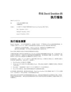 寻找 David Sneddon 的  执行报告 2004 年 10 月 27 日 致：