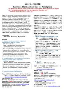 (水) 開催  Business Start-up Seminar for Foreigners (1) Basics of Social Insurance and Employment Management in Japan (2) Partial Amendment of the Immigration Control Act