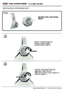 YOUIL SYSTEM CARRIER  YI-341 핸들키 조립 설명서 WWW.YOUIL.CO.KR / WWW.YOUILMALL.CO.KR