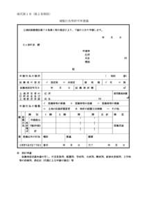 様式第１号（第２条関係） 建築行為等許可申請書 土地区画整理法第７６条第１項の規定により、下記のとおり申請します。 年 七ヶ浜町長 殿