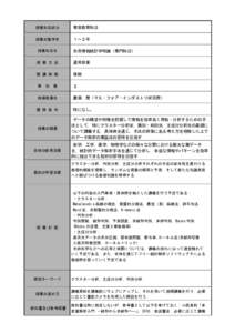 授業科目区分  専攻教育科目 授業対象学年