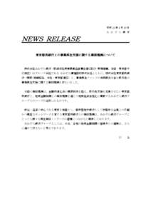 平成 25 年 1 月 10 日 あ お ぞ ら 銀 行 ＮＥＷＳ ＲＥＬＥＡＳＥ 東京都民銀行との事業再生支援に関する業務提携について