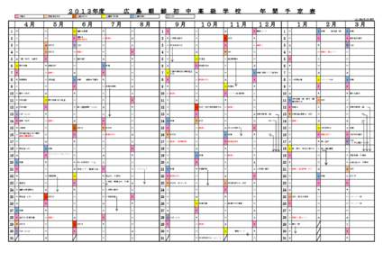 ２０１３年度　　　広　島　朝　鮮　初　中　高　級　学　校　　　年　間　予　定　表 日曜日 課程案祝祭日  土曜休校日