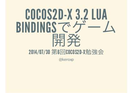 COCOS2D-X 3.2 LUA BINDINGS[removed]