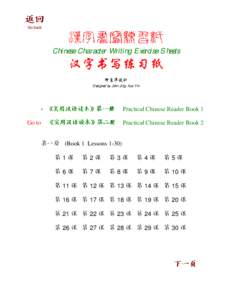 × Go back Chinese Character Writing Exercise Sheets  Designed by John Jing-hua Yin