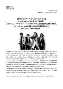 報道関係各位 PRESS RELEASE 2014 年７月 17 日 株式会社ソニー・ミュージックレーベルズ  【BRAVIA 4K × L’Arc～en～Ciel】