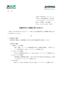 Microsoft Word - 130220_組織変更2013