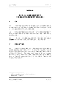 立法會秘書處  I N39[removed] 資料摘要 選定海外立法機關就議員濫用可